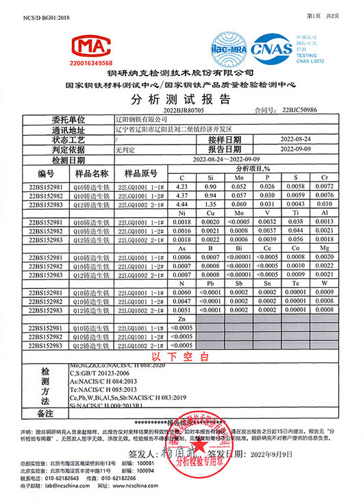 鋼研納克分析測(cè)試報(bào)告-1