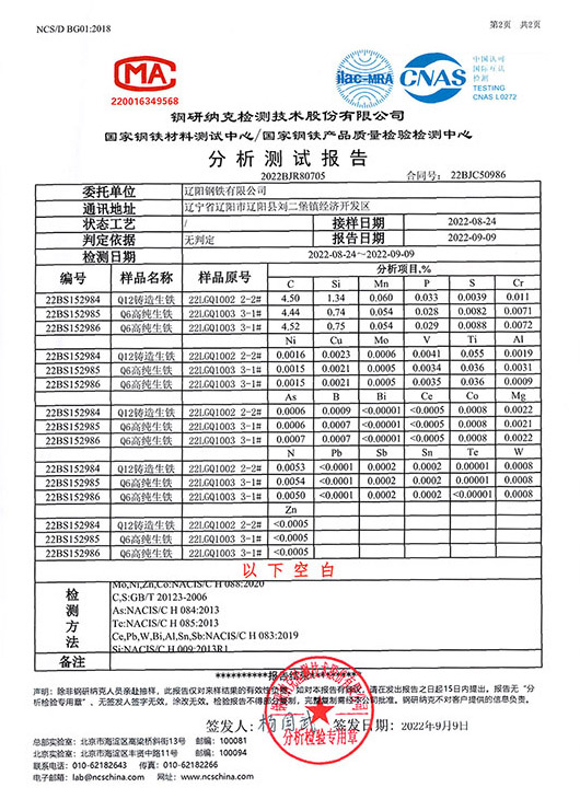 鋼研納克分析測(cè)試報(bào)告-2